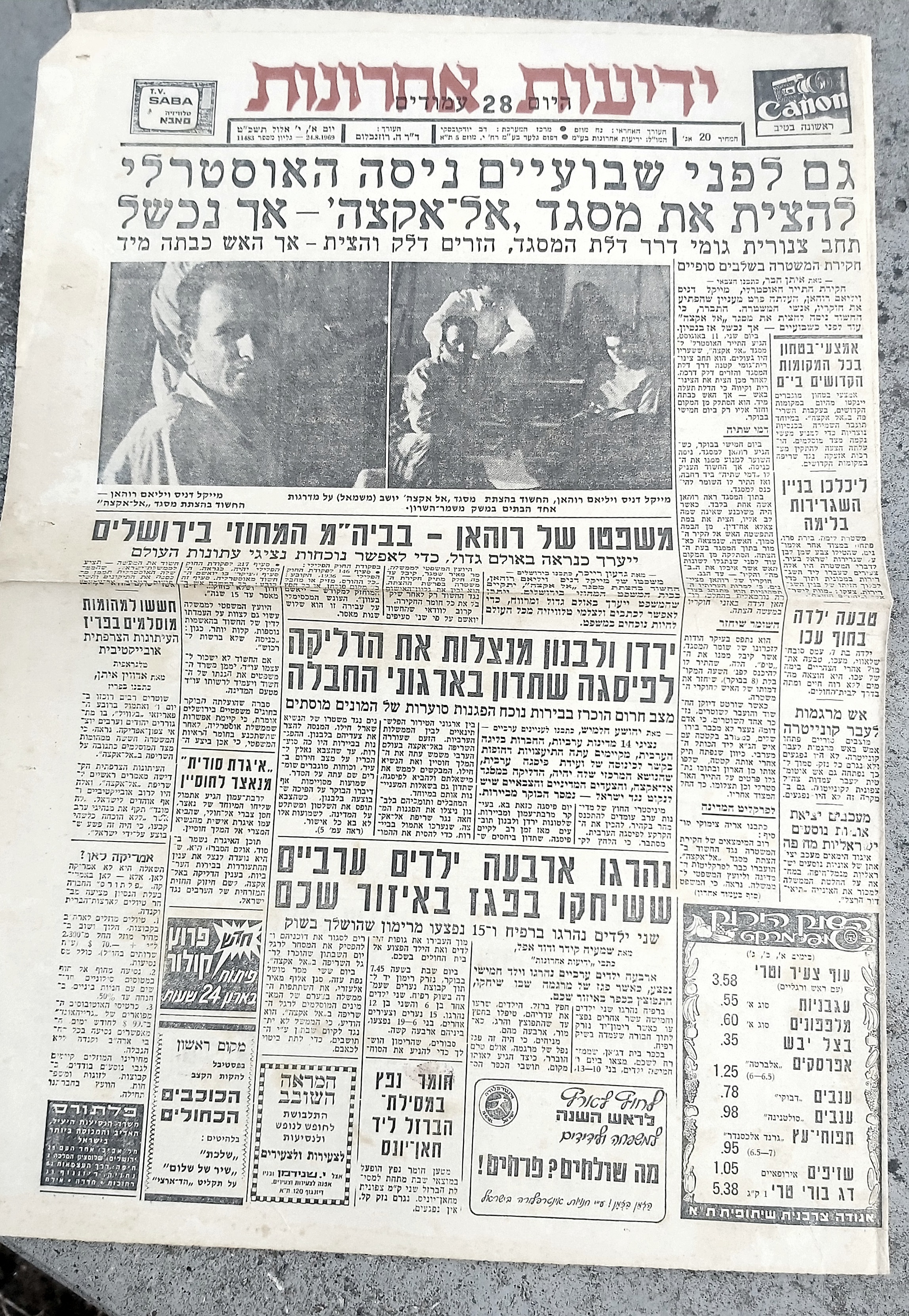 הדף המלא הצטט אל אקצא דניס רוהן משמר השרון