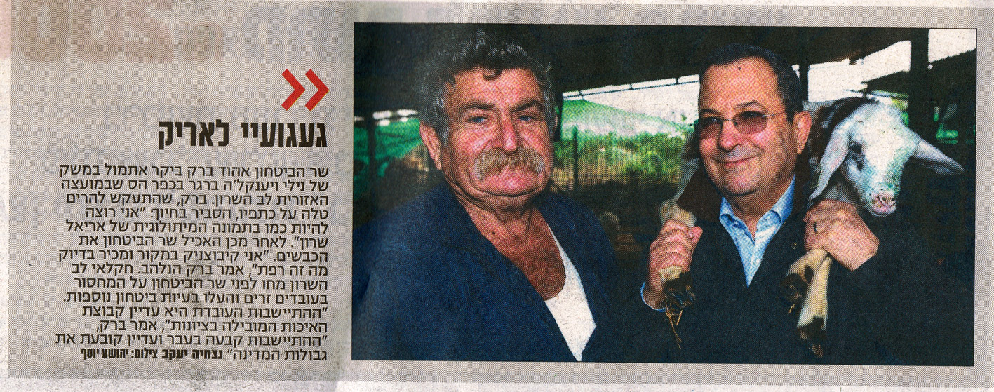 אהוד ברק וטלה
