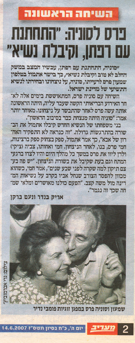 שמעון וסוניה פרס