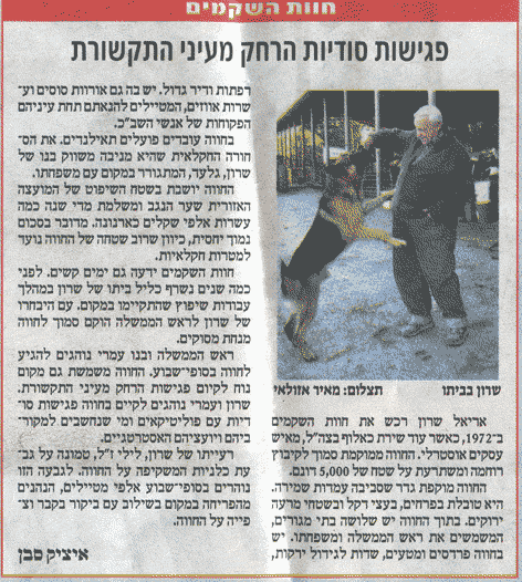 אריאל שרון וכלב